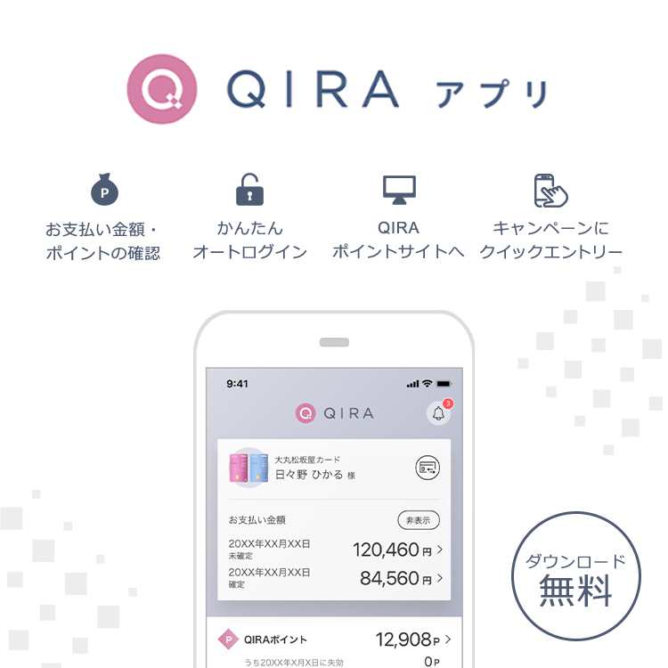 QIRAアプリ