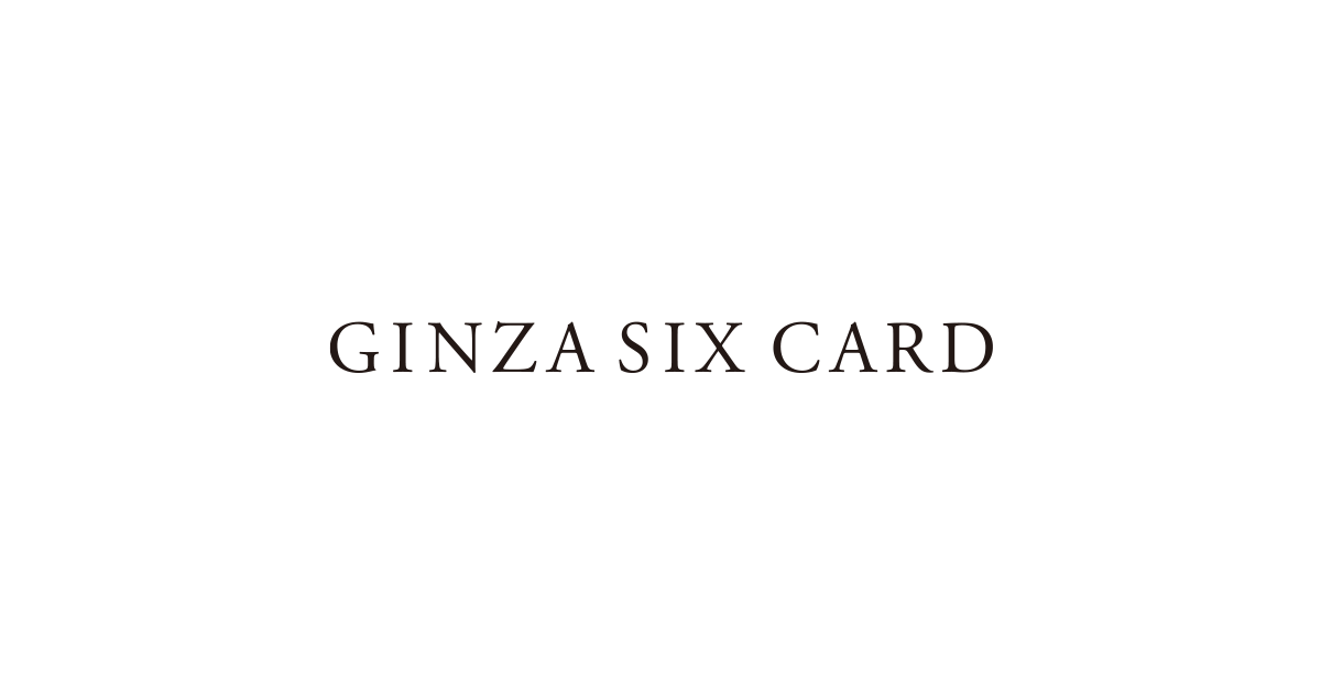 GINZA SIXカードお友だち紹介プログラム | クレジットカードの GINZA SIXカードお友だち紹介プログラム | クレジットカードの