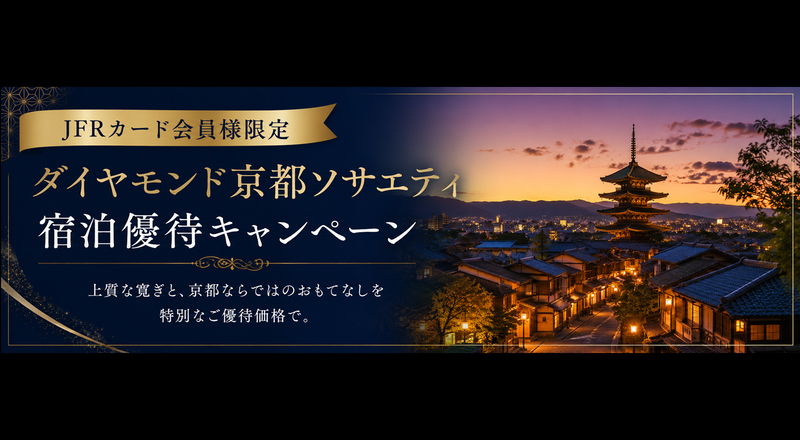 ダイヤモンド京都ソサエティ