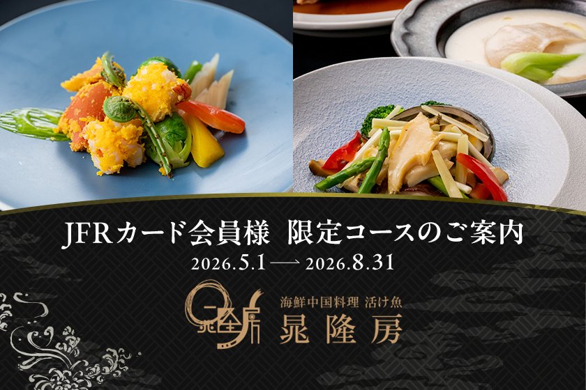 中国・潮州海鮮料理 晁隆房（チョウリュウボウ）