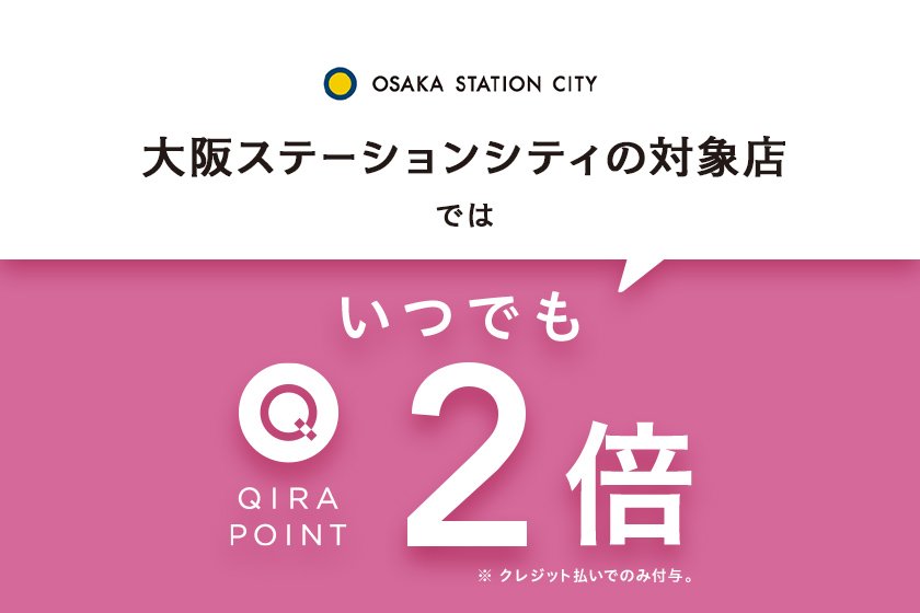 大阪ステーションシティ