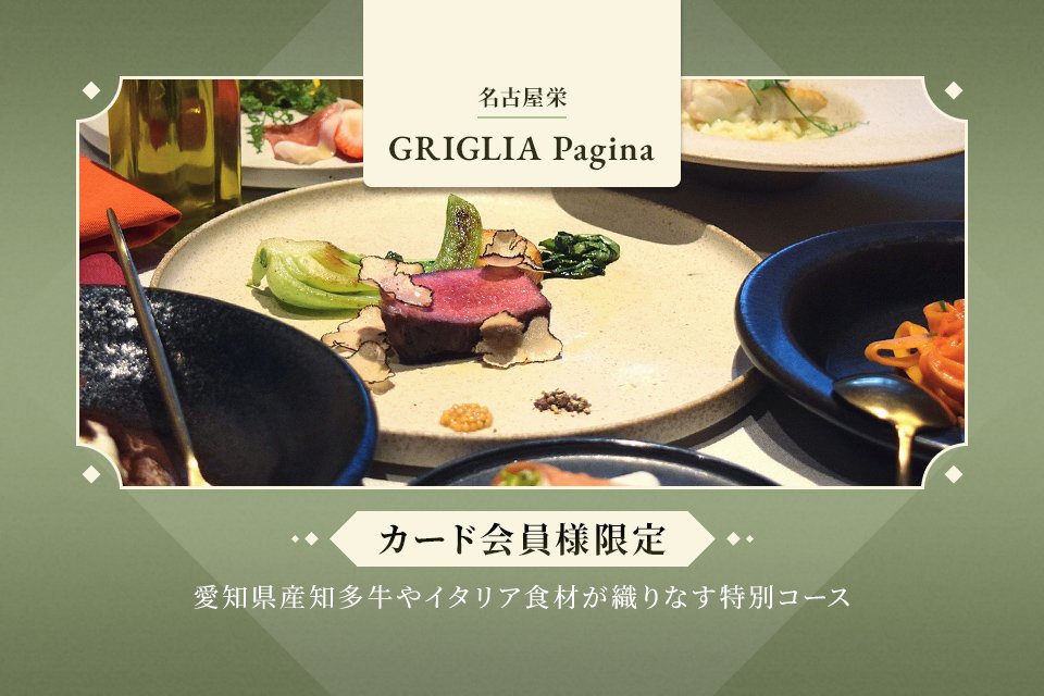 GRIGLIA Pagina
