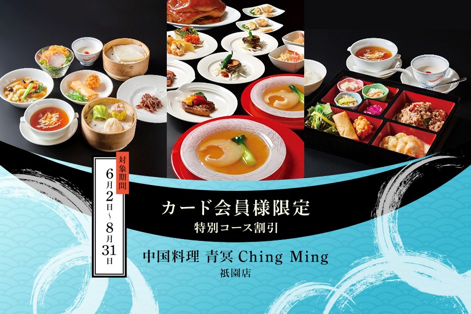 中国料理青冥 祇園店
