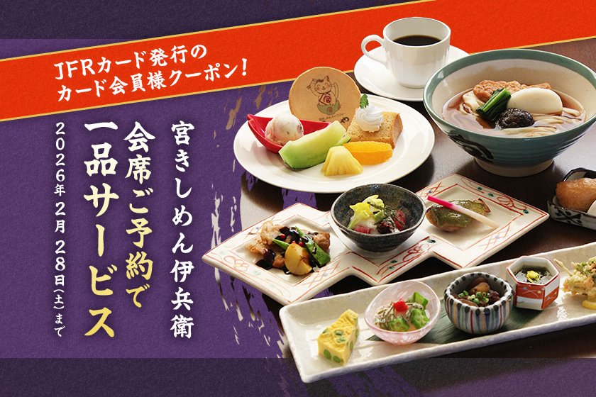 宮きしめん 伊兵衛