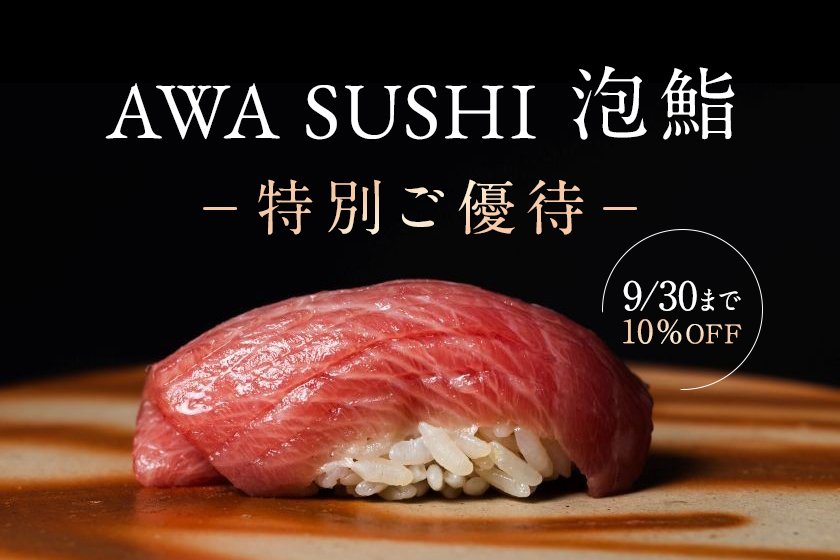 AWA SUSHI 泡鮨（Cuvee J2 HOTEL OSAKA）