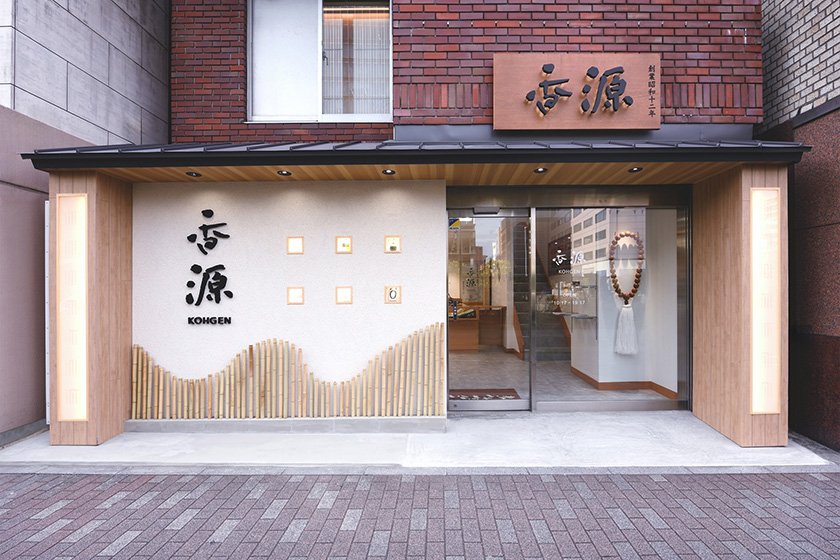 香源 銀座本店