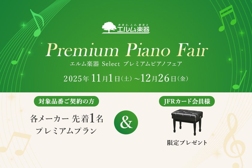 エルム楽器 本店