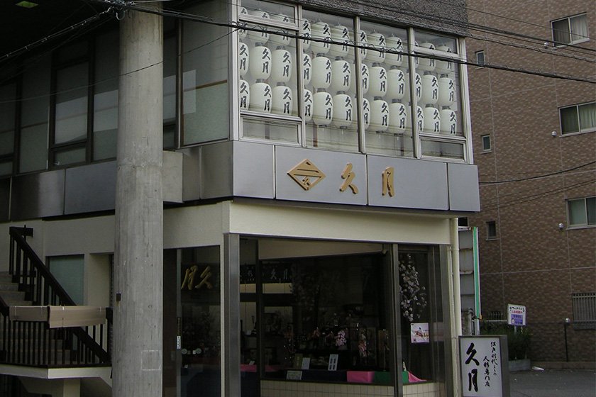 人形の久月　草加店