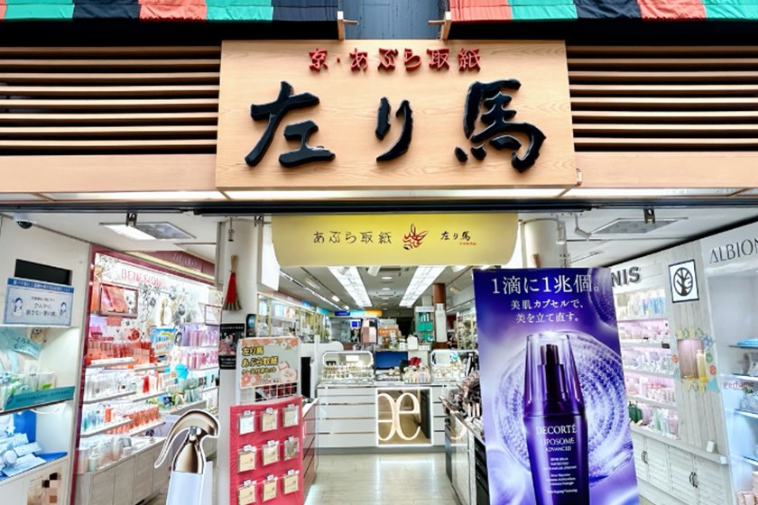 左り馬化粧品店
