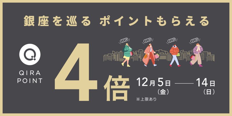心斎橋・梅田周辺エリア ポイントキャンペーン