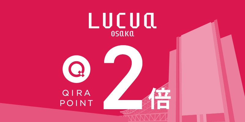 ルクア大阪