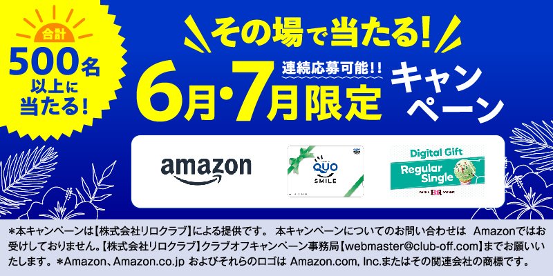 JFRカードクラブオフキャンペーン