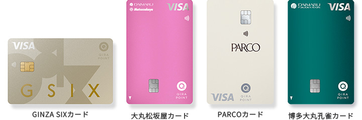 GINZA SIXカード、大丸松坂屋カード、PARCOカード、博多大丸孔雀カード
