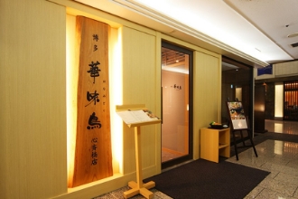 博多華味鳥 心斎橋店