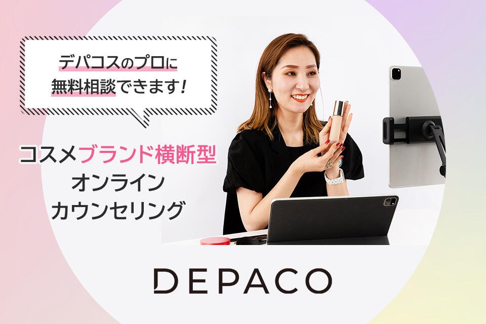 コスメの情報メディア&オンラインストア DEPACO