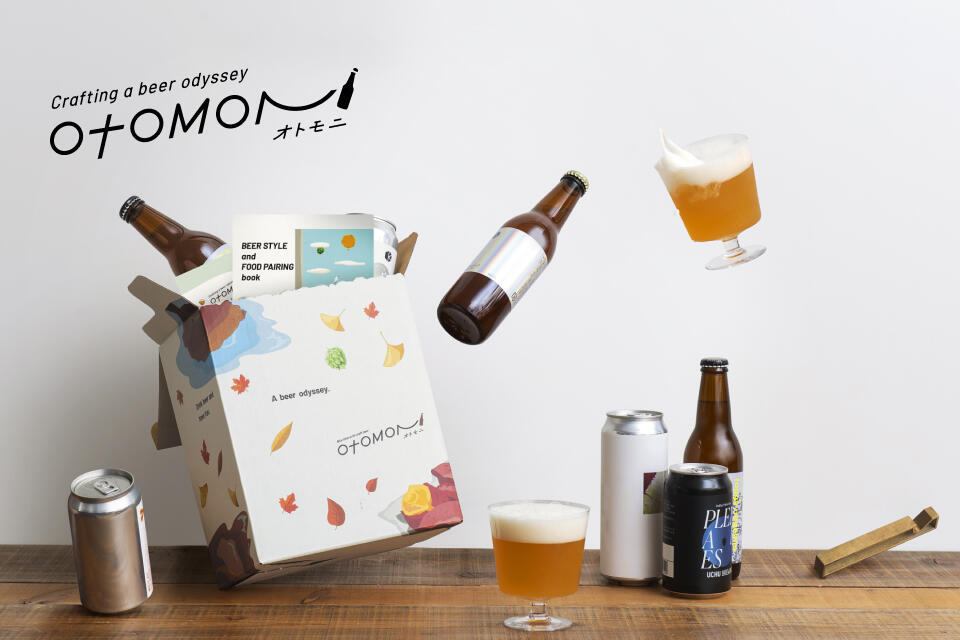 クラフトビールを飲み比べ「Otomoni（オトモ二）定期配送6本プラン」初回ご優待