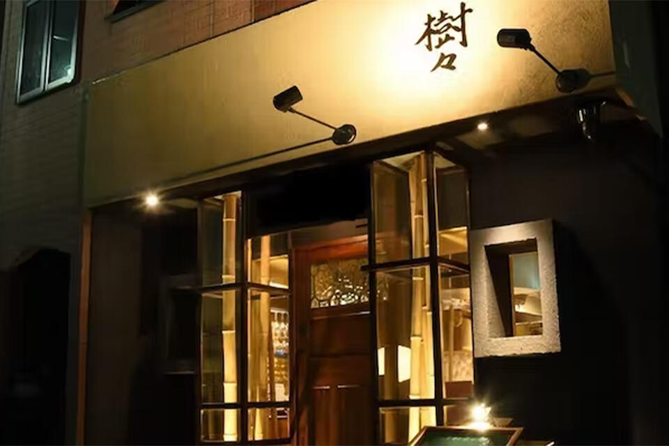 そうさくてっぱん 樹々