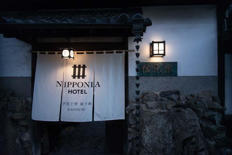 NIPPONIA HOTEL 伊賀上野 城下町