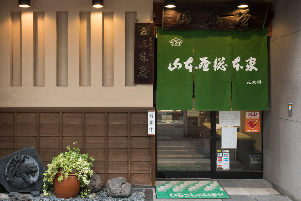 山本屋総本家 本家