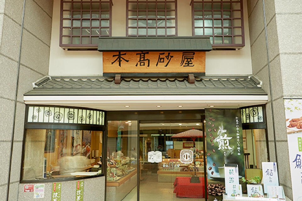 本高砂屋 神戸元町本店