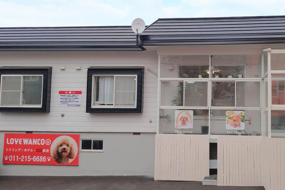 ラブワンコ発寒店