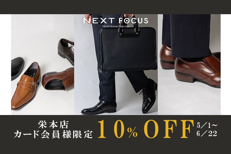 ＮＥＸＴＦＯＣＵＳ　栄本店