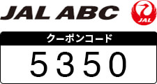 クーポンコード