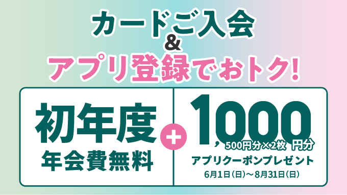 博多大丸カード　店頭ご入会特典