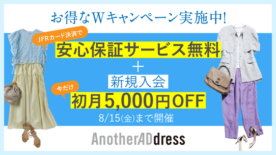 お得なWキャンペーン実施中! JFRカード決済で安心保証サービス無料 + 新規入会 今だけ 初月5,000円OFF 8/15(金)まで開催 AnotherADdress
