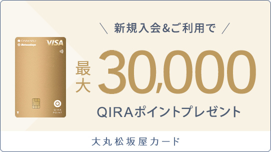 大丸松坂屋ゴールドカード入会＆利用特典