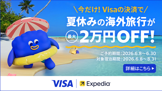 夏休み海外行くならVisa！