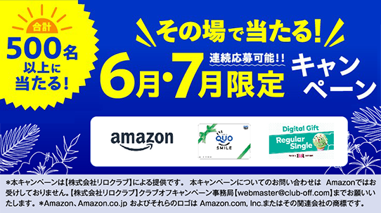 JFRカードクラブオフ 2カ月連続プレゼントキャンペーン