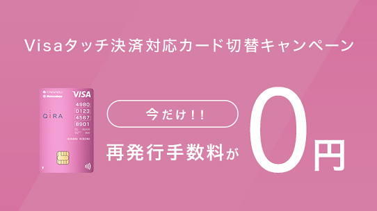 キャンペーン一覧 | 大丸松坂屋カード