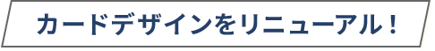 ゴールド会員限定特別優待