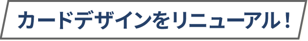ゴールド会員限定特別優待