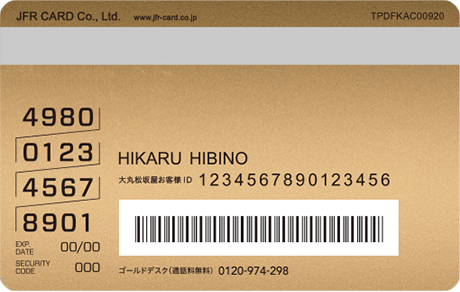 カード オモテ面 ウラ面