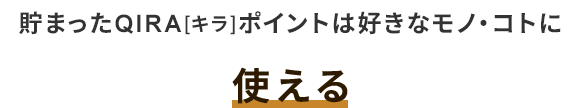 好きなモノ・コトに使える