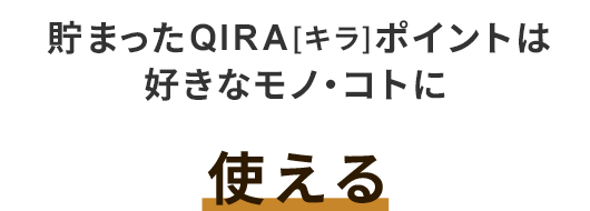 好きなモノ・コトに使える