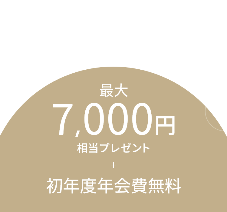 GINZA SIXカード GINZA SIXカードに新規ご入会&ご利用で最大7,000円相当プレゼント + 初年度年会費無料