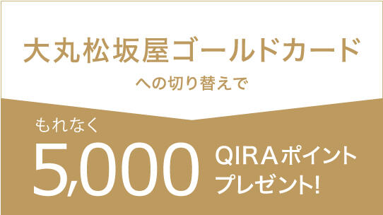 大丸松坂屋百貨店のカード クレジットカードなら大丸松坂屋カード