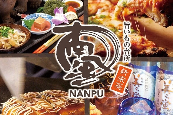 南風 新栄葵店