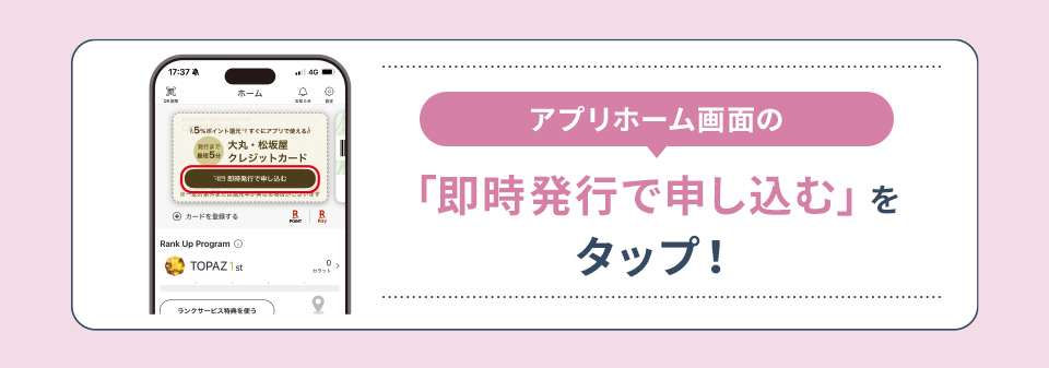 アプリホーム画面の「即時発行で申し込む」をタップ