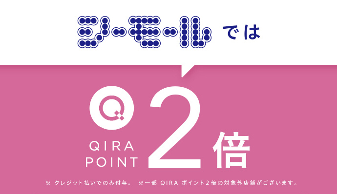 シーモールでQIRAポイント2倍 メインビジュアル