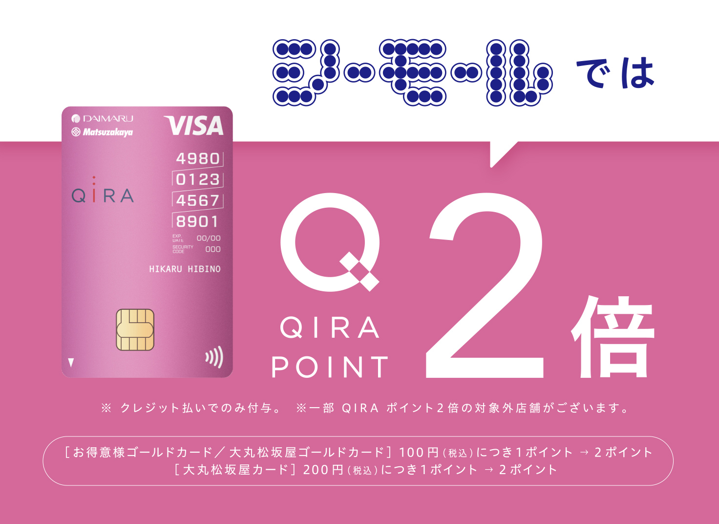 シーモールでQIRAポイント2倍 メインビジュアル