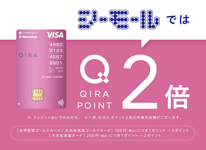 シーモールでQIRAポイント2倍 メインビジュアル