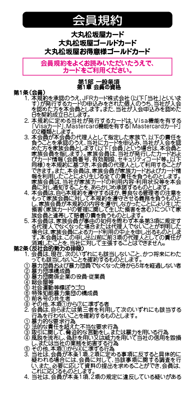 会員規約1