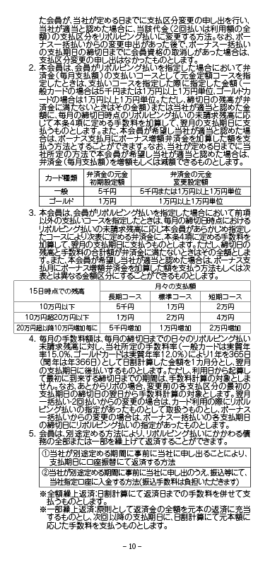 会員規約10