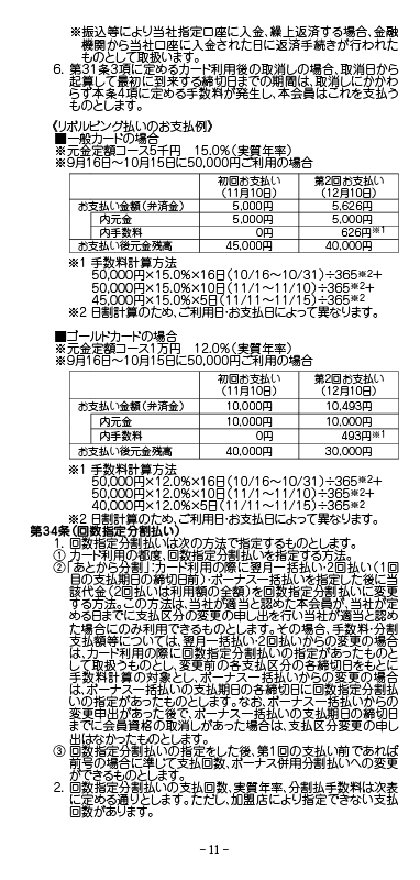 会員規約11