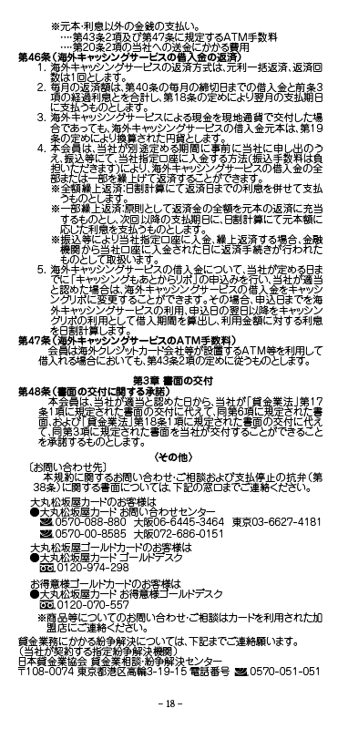 会員規約18