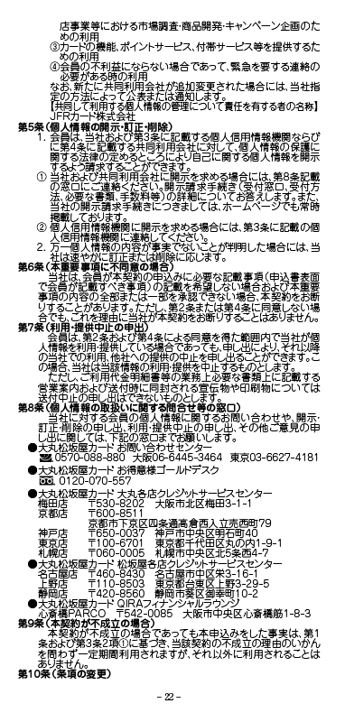 会員規約22